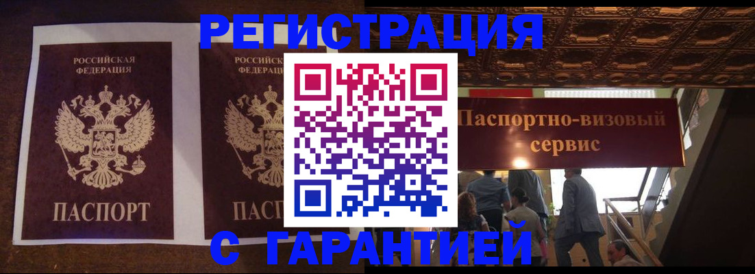 прописка иностранных граждан в Бодайбо