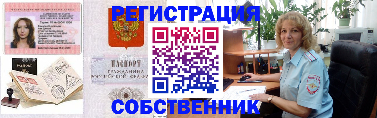 прописка законно в Бодайбо