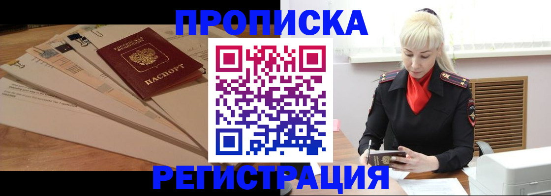 временная регистрация собственник в Бодайбо