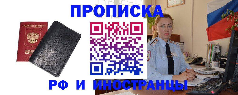 временная регистрация в квартире в Бодайбо