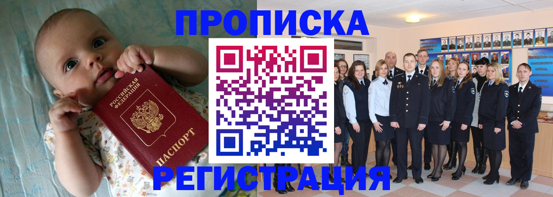 прописка в Бодайбо