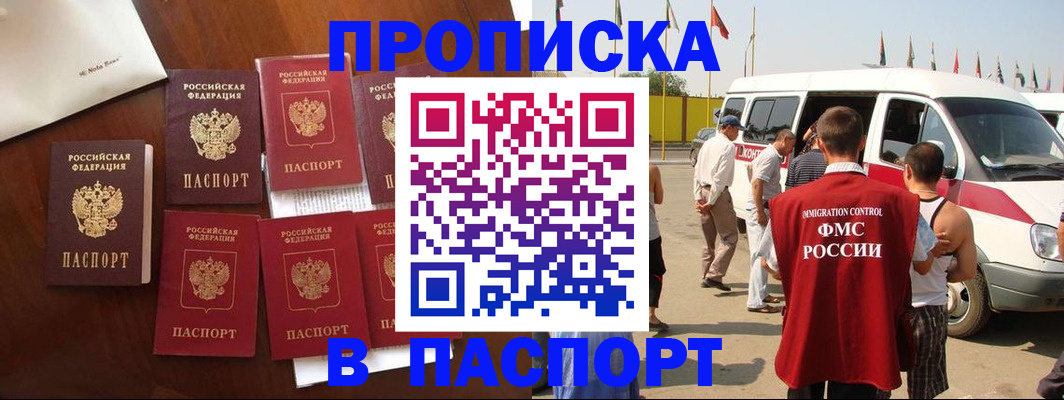 временная регистрация для всех в Бодайбо